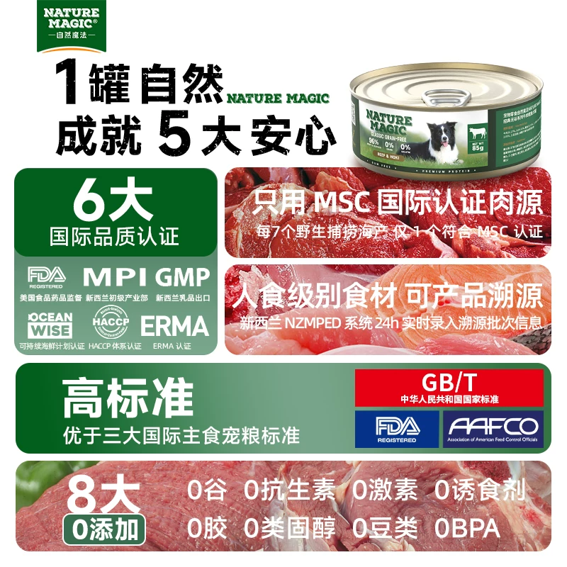 nature magic 自然魔法主食狗罐85g*3罐 13.36元 - 线报酷