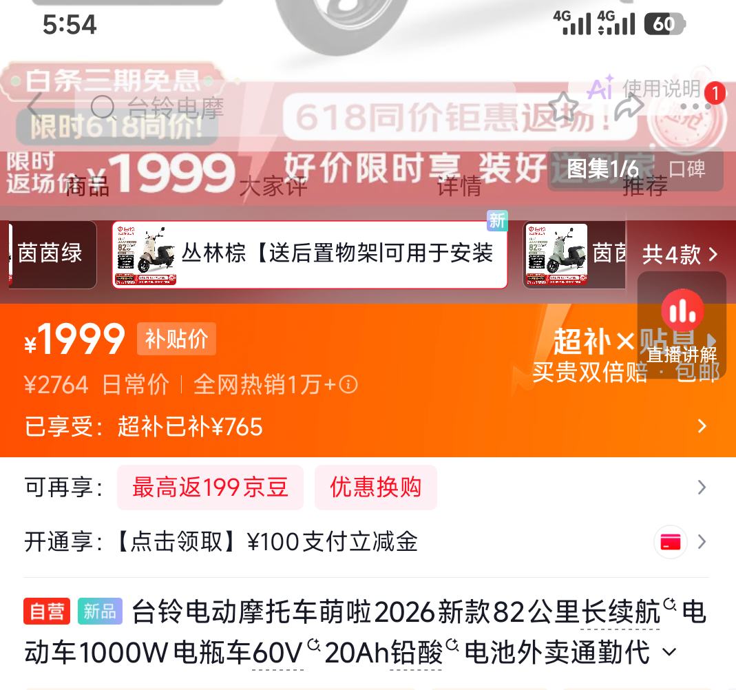 台铃萌啦电动摩托车82公里长续航1000W60V20Ah 1999元 - 86线报