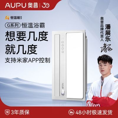 奥普浴霸AI恒温S01M集成吊顶风暖照明换气一体智控支持小米小夜灯 409.9元 - 线报酷