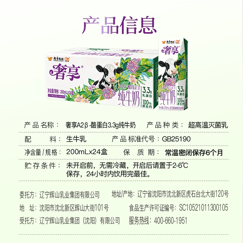 辉山A2β酪蛋白纯牛奶200ml*24盒 32.41元 - 86线报