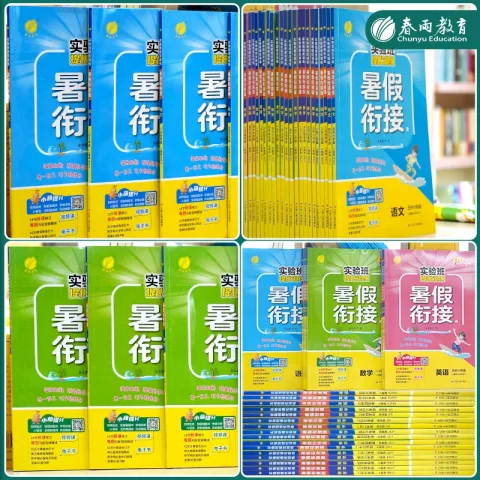 2026秋新版小学实验班暑假衔接提优训练 年级科目可选 券后6.5元 图片 2