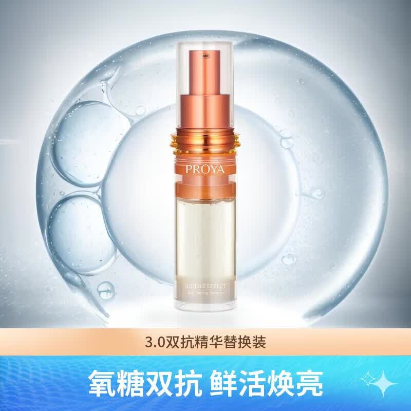 珀莱雅双抗焕亮精华液替换装第三代50ml 1元 - 线报酷