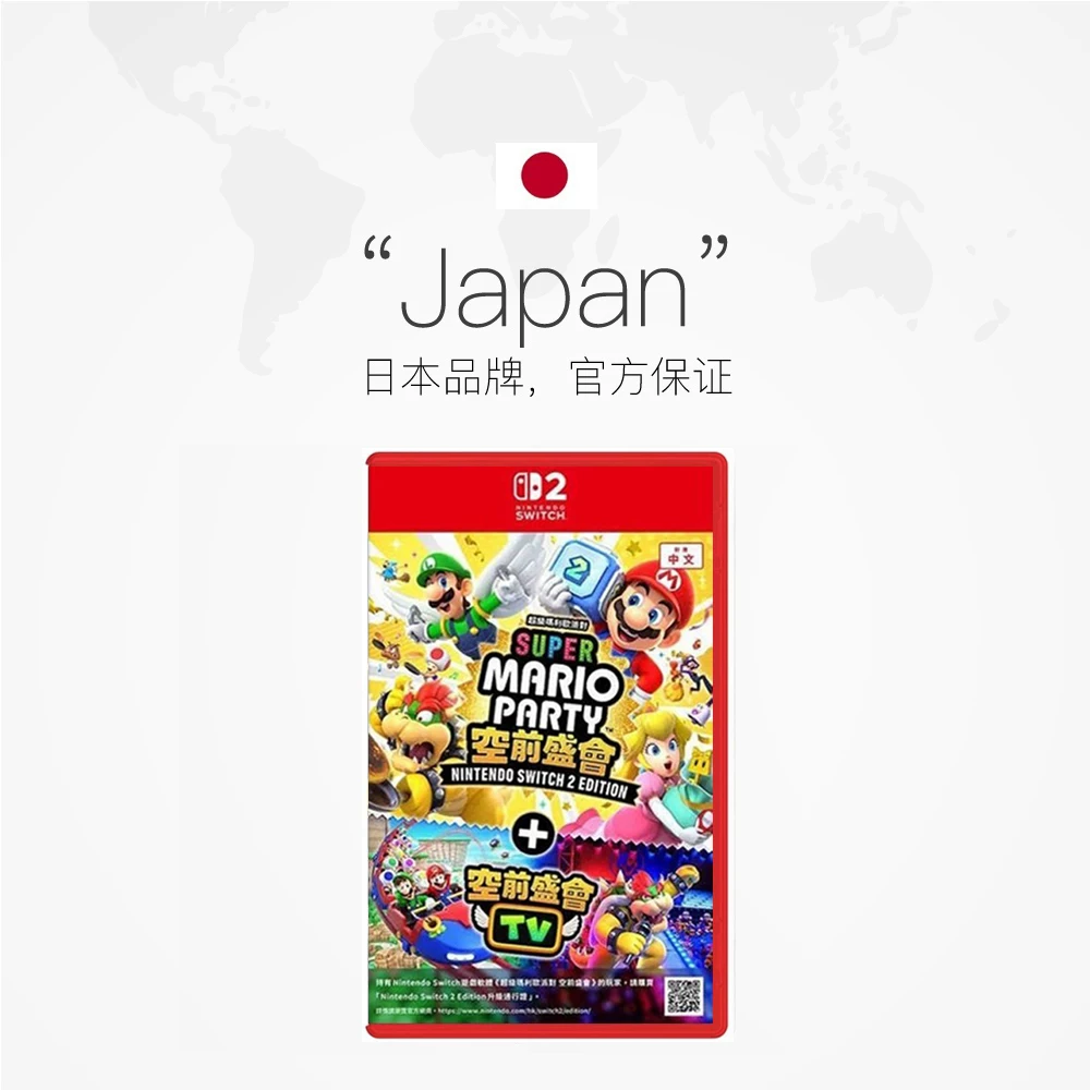 任天堂Switch2NS2专用马里奥派对空前盛会空前盛宴中文香港直邮 281.2元 - 86线报