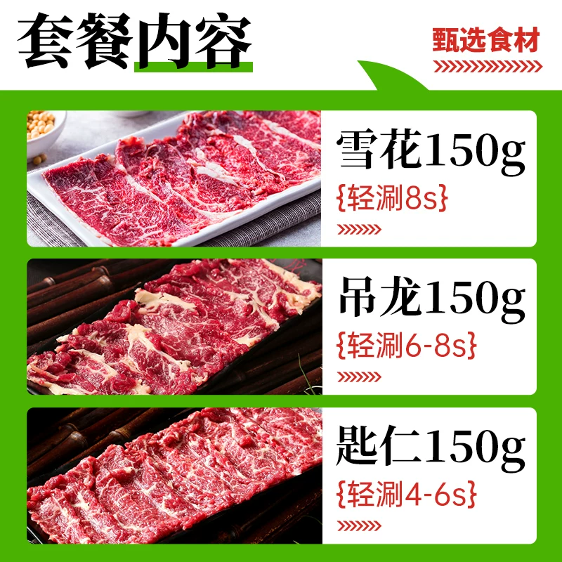 祁连天宝潮汕三拼牛肉火锅吊龙匙仁雪花牛肉片袋150g*3袋 51.29元 - 线报酷