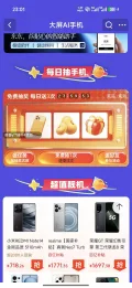 京东 大屏手机会场 抽奖抽手机/京豆等 每日可抽 图片 2