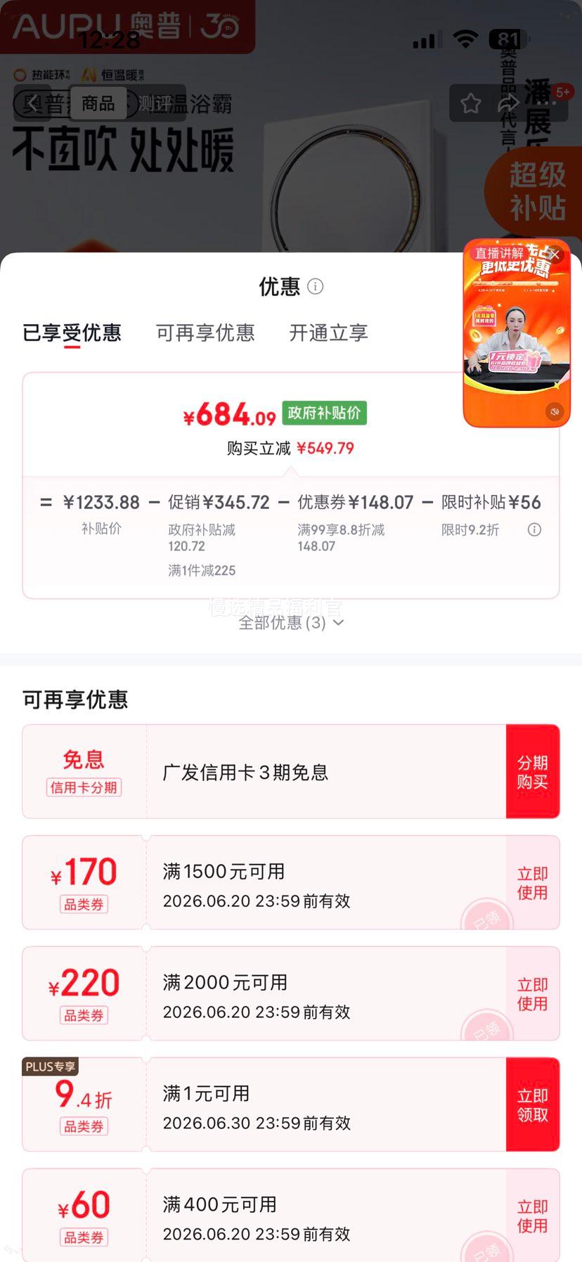 奥普AUPU智能浴霸Q360A3-Evo热能环栅格AI恒温五档换气 731.69元 - 86线报