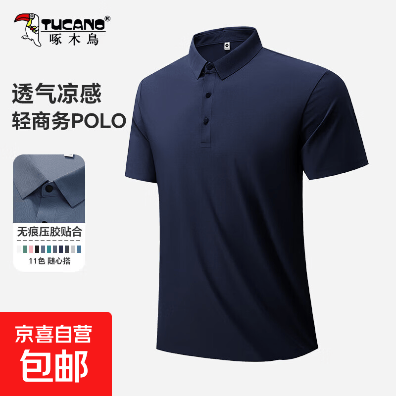 啄木鸟冰丝POLO衫男士 19.9元 - 线报酷 啄木鸟冰丝POLO衫男士 19.9元 - 线报酷