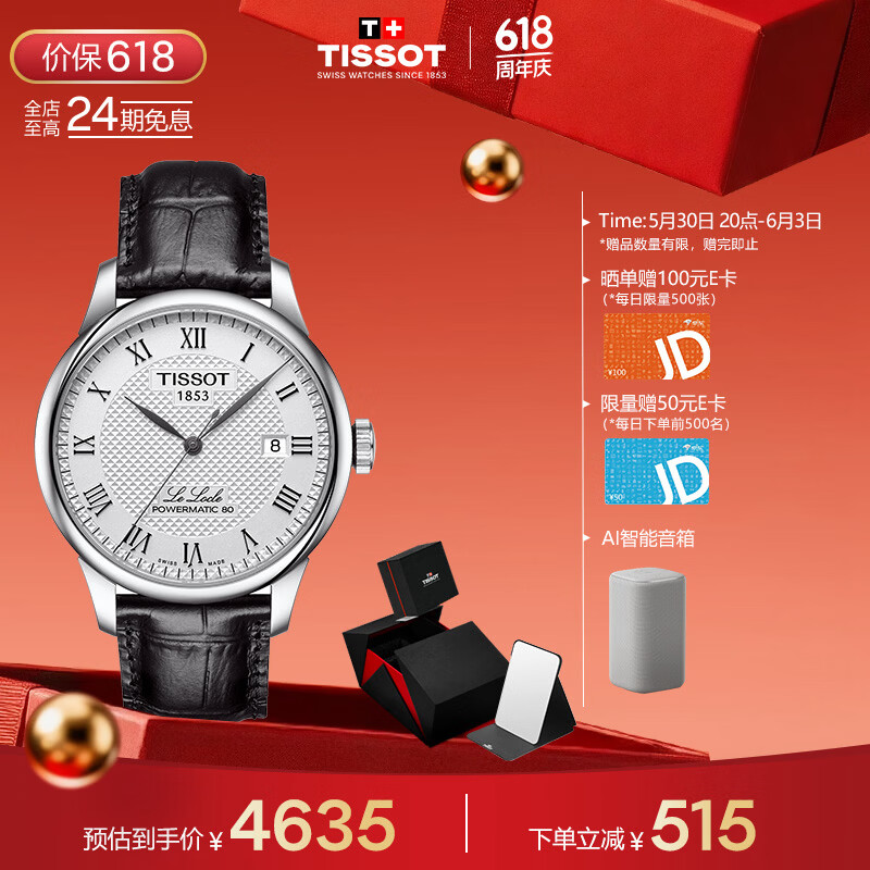 TISSOT力洛克系列男士自动机械表T006.407.16.033.00 4485元 - 86线报