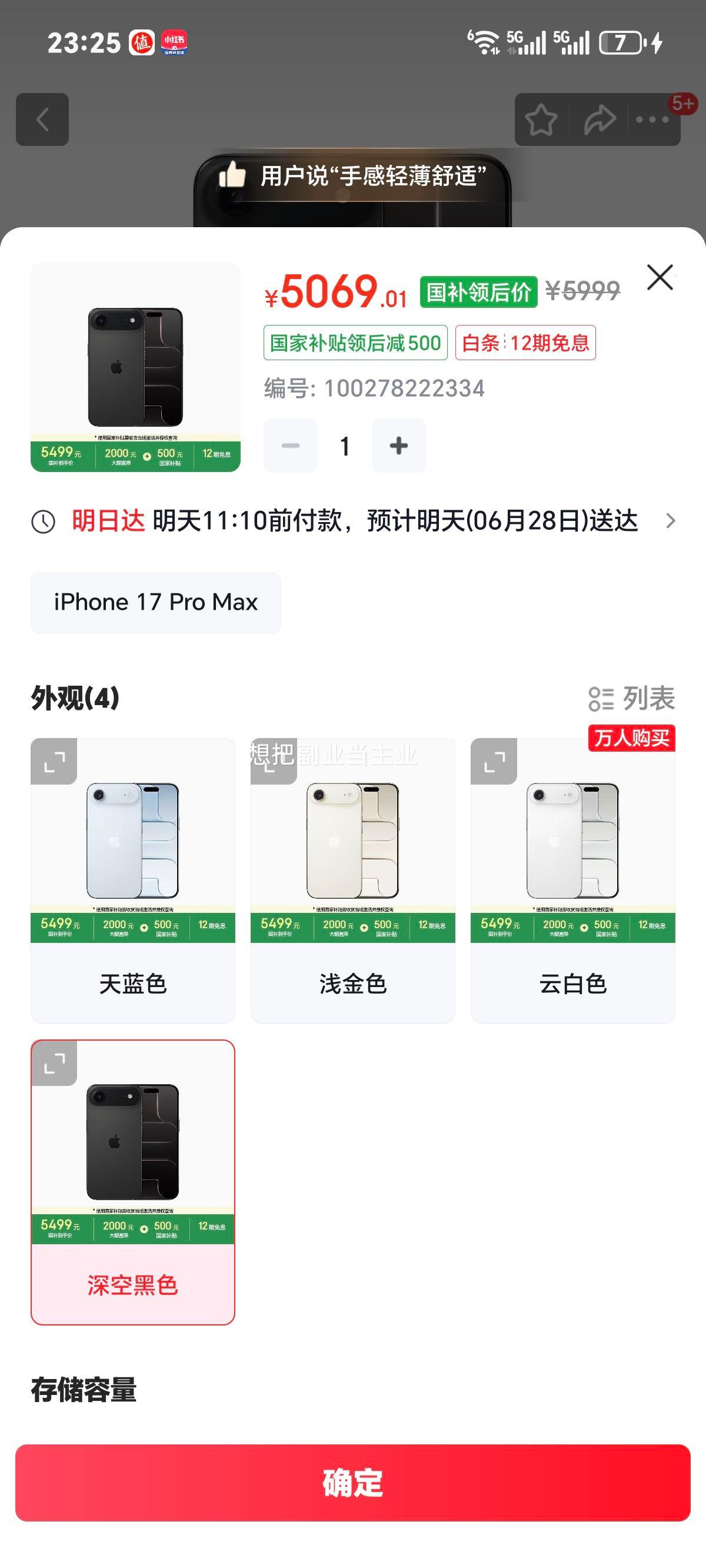 Apple苹果iPhone Air手机深空黑色256GB仅支持eSIM 5069元 - 86线报