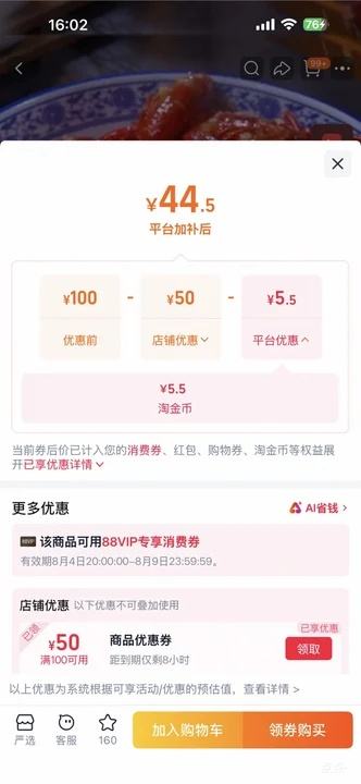 天海藏麻辣/蒜蓉小龙虾3斤约50只3-5钱 39.5元 - 86线报
