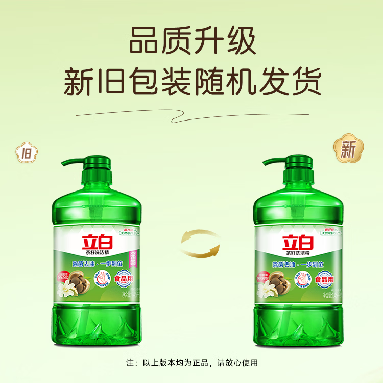 立白茶籽洗洁精1.45kg 8.61元 - 86线报