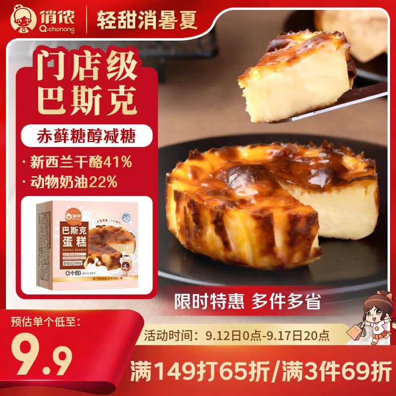 俏侬巴斯克芝士蛋糕80g*2/盒 13.12元 - 清风线报