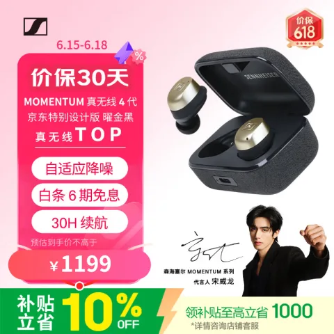 森海塞尔 MOMENTUM真无线4代蓝牙耳机 曜金黑 1061.1元 图片 1