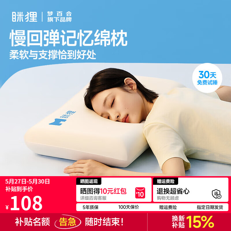 眯狸记忆棉枕芯单只8cm 89.25元 - 86线报