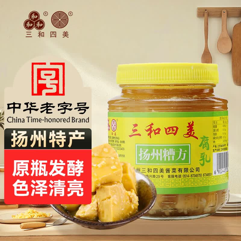三和四美 扬州糟方腐乳 500g 券后2.9元 - 86线报 三和四美 扬州糟方腐乳 500g 券后2.9元 - 86线报