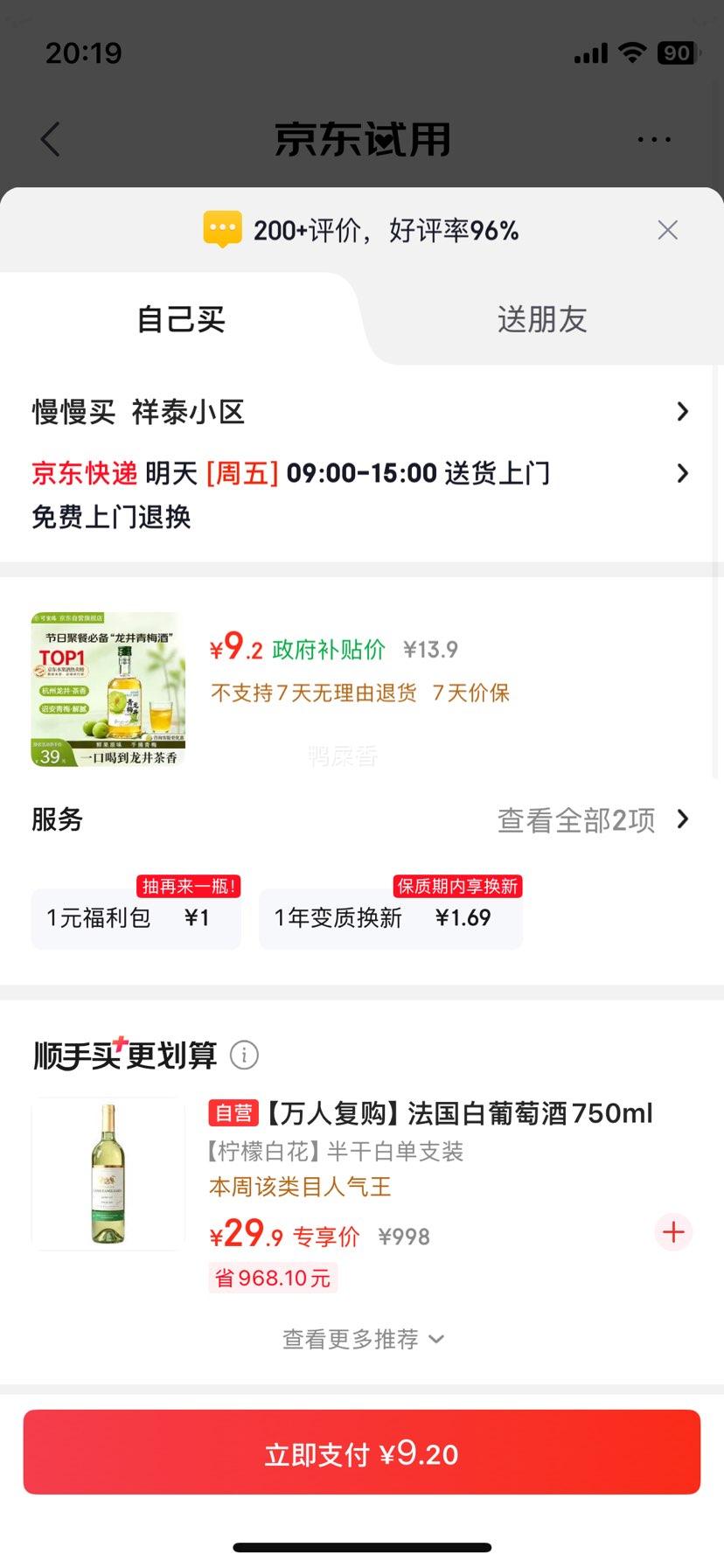 可蜜瑞龙井青梅酒4度330ml单瓶装 9.2元 - 86线报