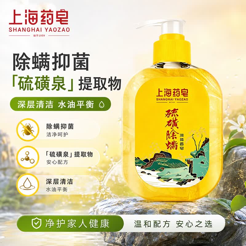 上海药皂硫磺液体香皂210g需买2件 13.4元 - 86线报 上海药皂硫磺液体香皂210g需买2件 13.4元 - 86线报