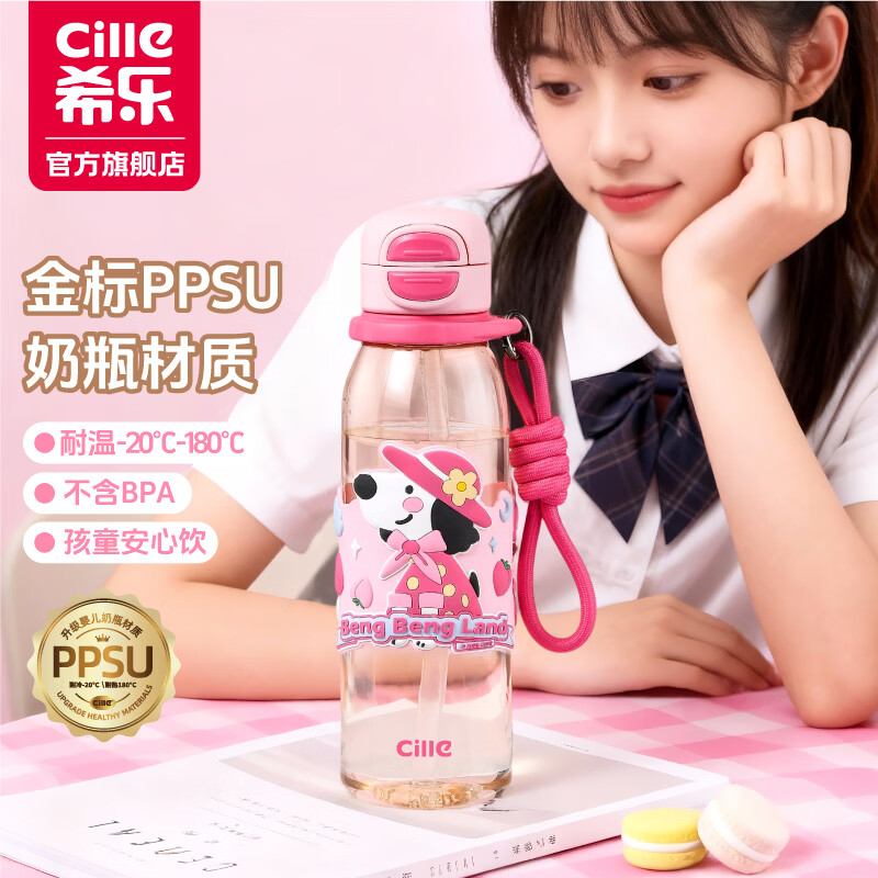 cille希乐儿童双饮水杯上学便携款770ml 24.95元 - 86线报