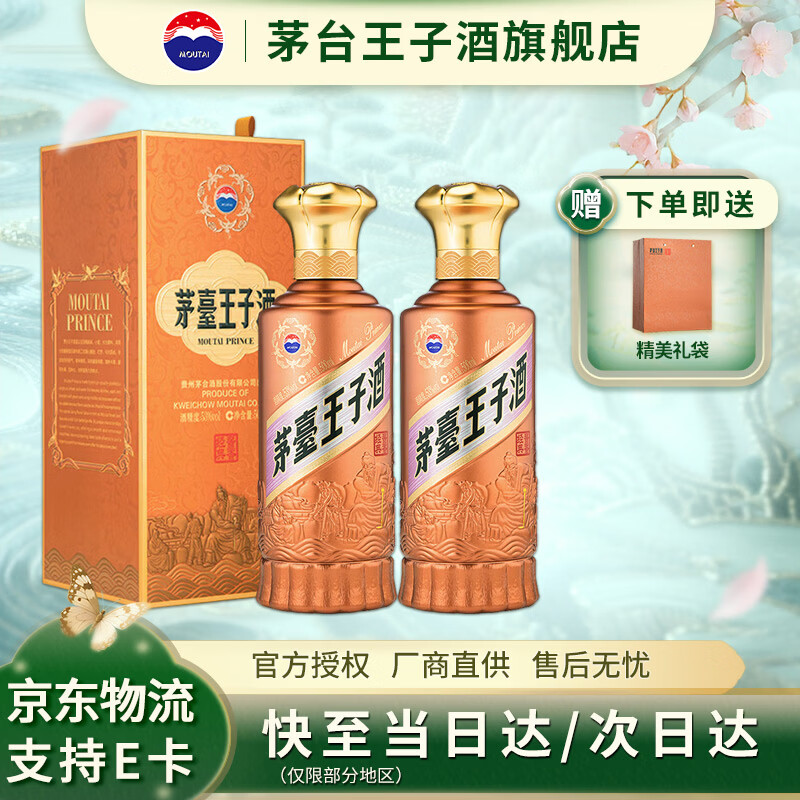 茅台王子酒酱香经典53度500mL2瓶双瓶装 345元 - 86线报 茅台王子酒酱香经典53度500mL2瓶双瓶装 345元 - 86线报
