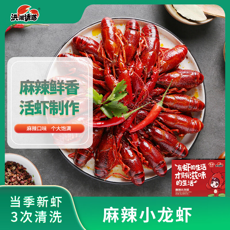 洪湖诱惑安井麻辣小龙虾3-5钱700g净虾≥385g冷冻加热即食烧烤夜宵 10.4元 - 86线报 洪湖诱惑安井麻辣小龙虾3-5钱700g净虾≥385g冷冻加热即食烧烤夜宵 10.4元 - 86线报