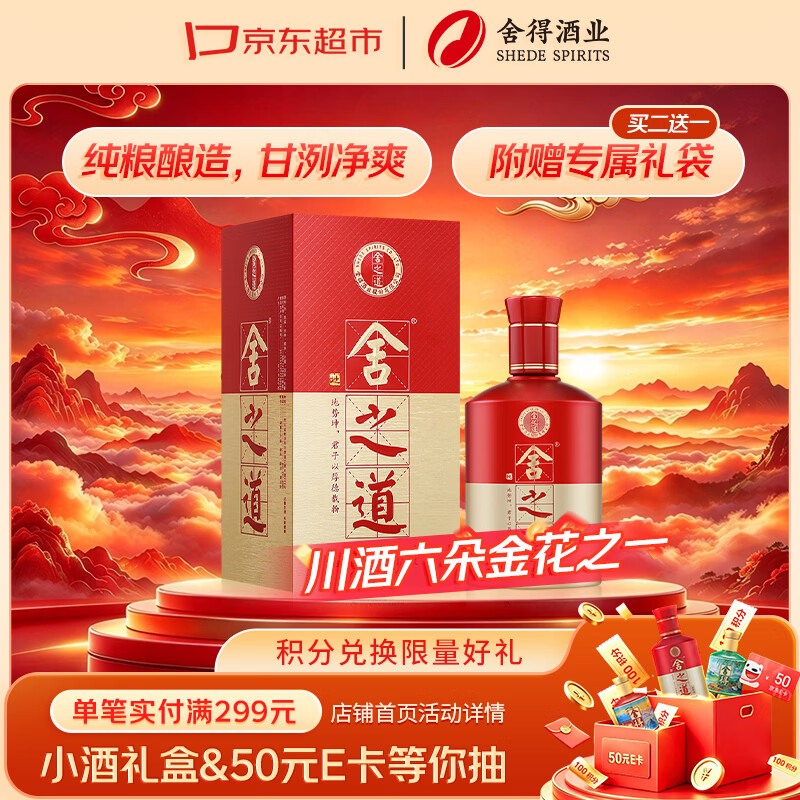 舍得舍之道地道50%vol浓香型白酒500ml单瓶装 112.25元 - 线报酷