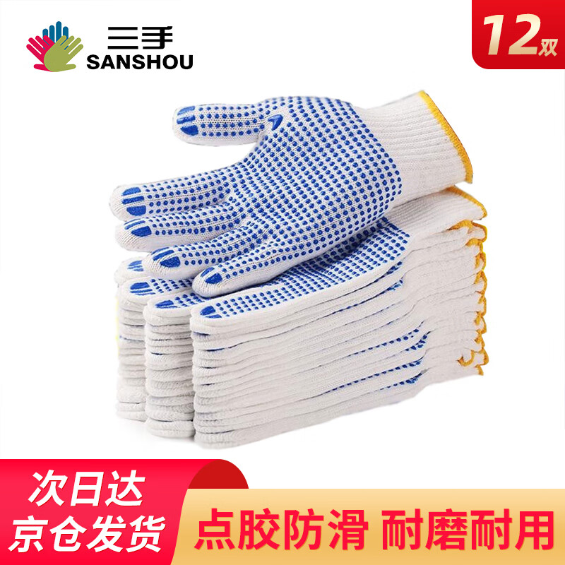 三手劳保手套ss-600k点胶防滑耐磨线手套点珠12双/包 12.7元 - 86线报