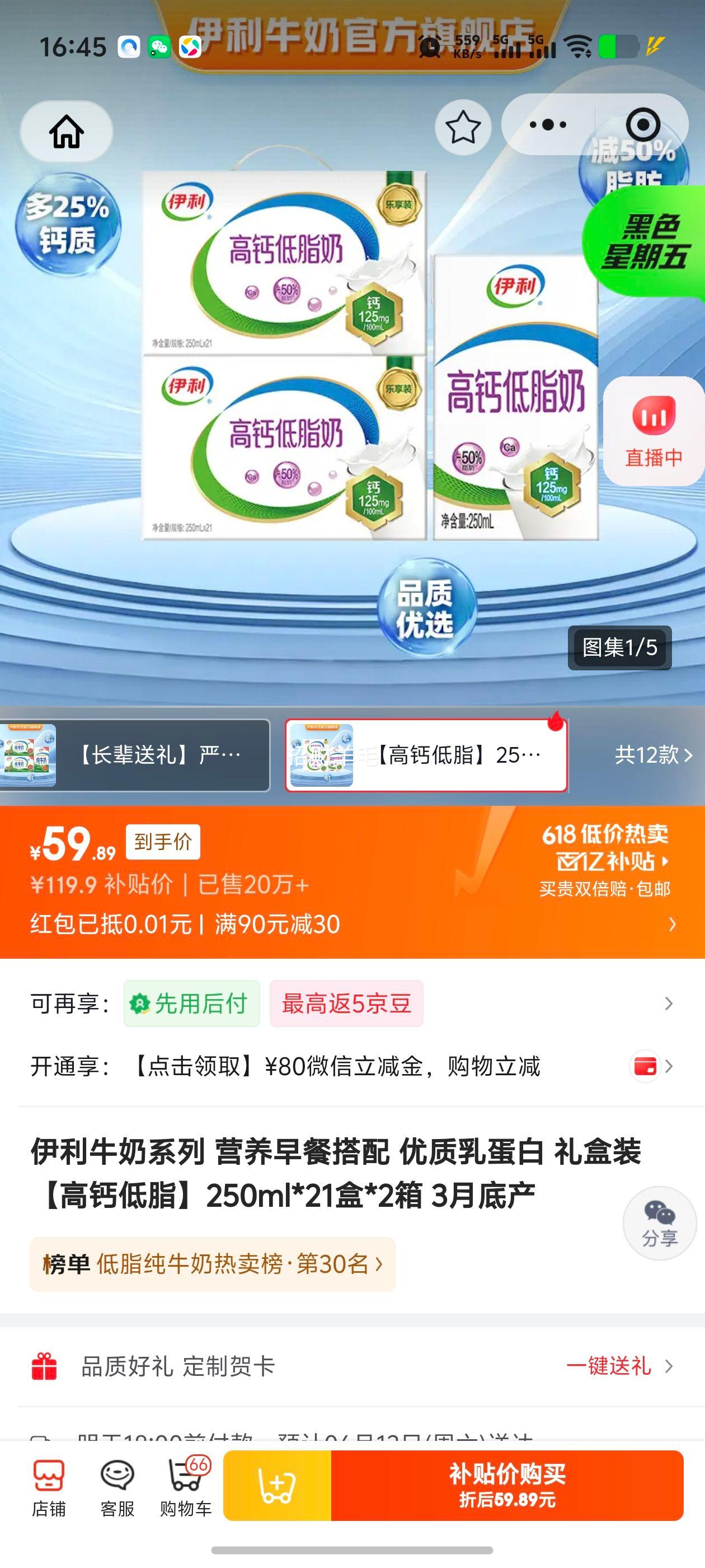 伊利高钙低脂纯牛奶250ml×21盒*2箱 59.9元 - 86线报