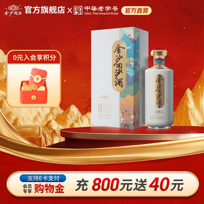 金沙回沙酒53%vol酱香型白酒500ml 65元 - 86线报
