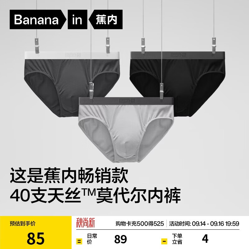 蕉内抗菌冰丝透气男士三角内裤黑色+磁铁黑+石墨灰XL 40.5元 - 86线报 蕉内抗菌冰丝透气男士三角内裤黑色+磁铁黑+石墨灰XL 40.5元 - 86线报