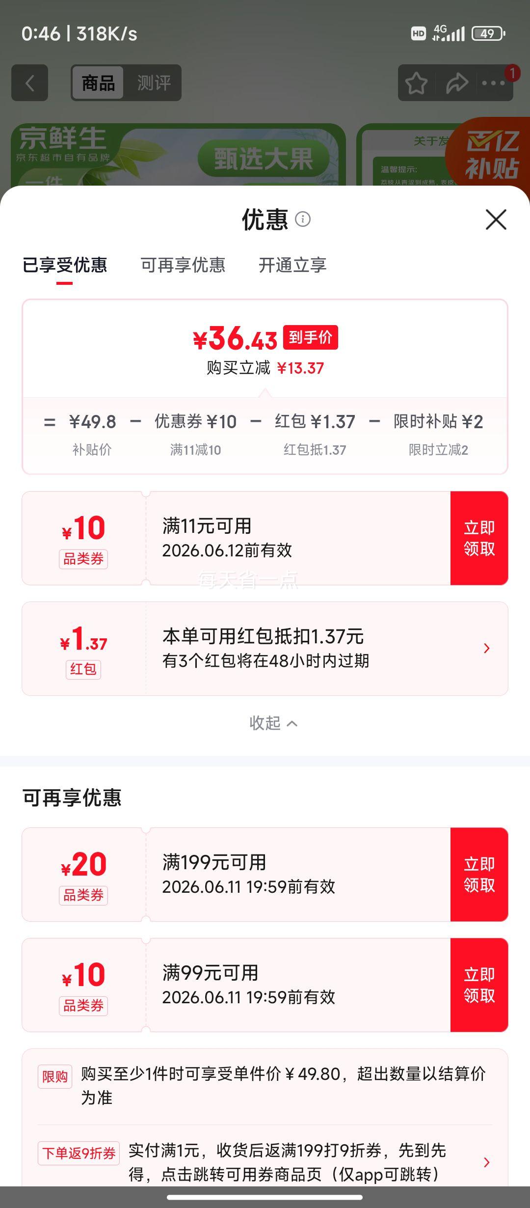 京鲜生广东妃子笑鲜荔枝4.5斤装单果16-25g 39.8元 - 86线报