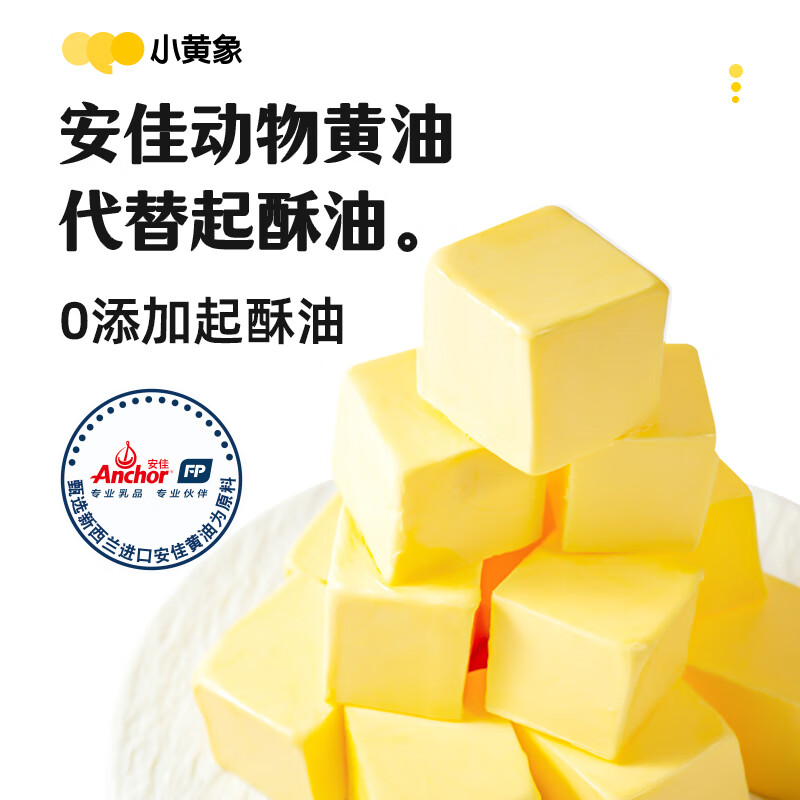 小黄象黄油手抓饼儿童早餐速食早餐预制菜品黄油手抓饼2000g 30.92元 - 86线报