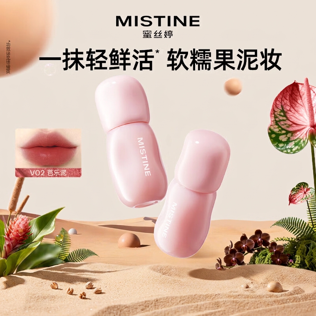 蜜丝婷不沾杯口红V02芭乐泥 10.4元 - 86线报 蜜丝婷不沾杯口红V02芭乐泥 10.4元 - 86线报