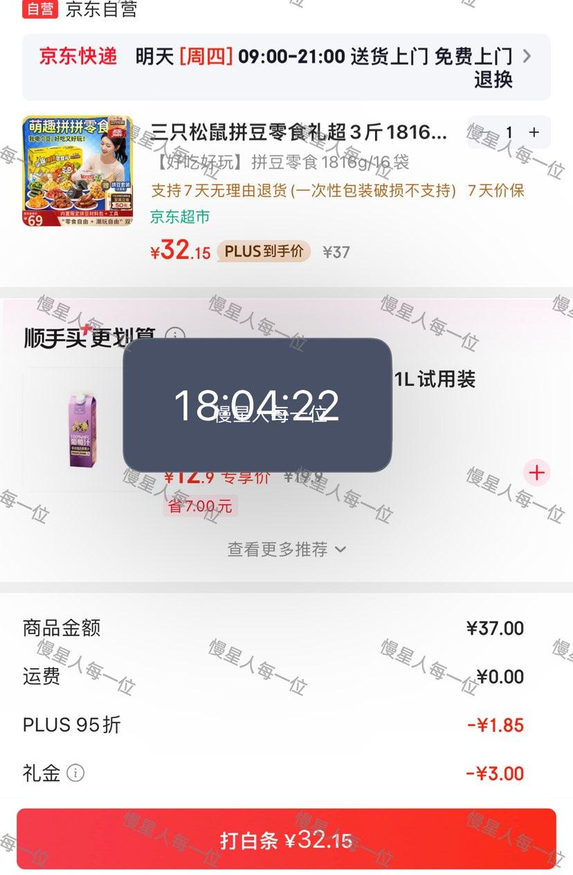 三只松鼠拼豆零食大礼包1816g（16袋+拼豆套装） 32.15元 - 线报酷