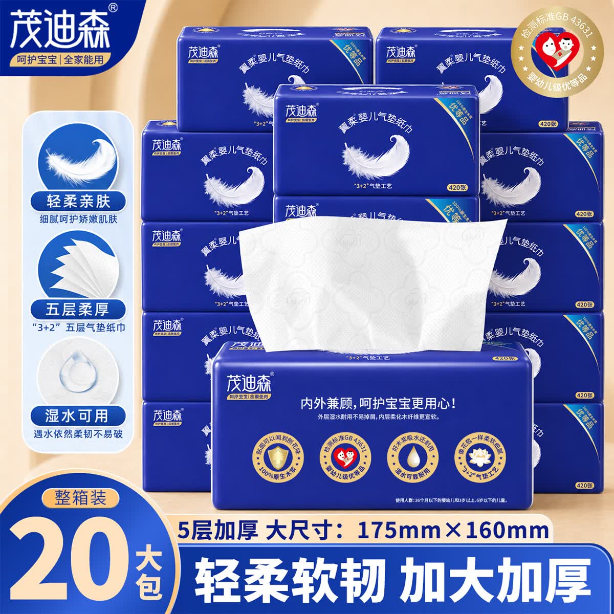 茂迪森抽纸家用5层加大加厚420张*6包 6.9元 - 86线报