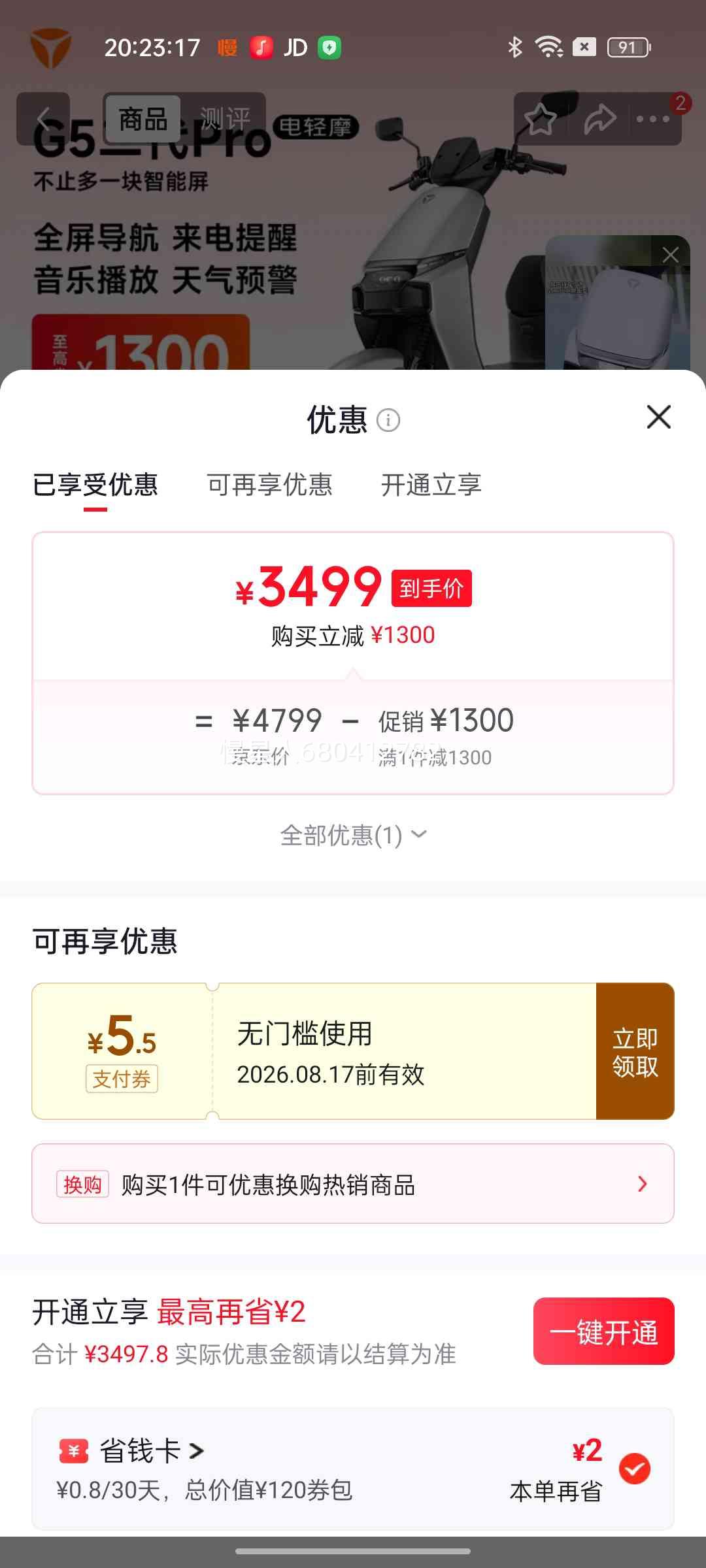 雅迪G5二代Pro电动轻便摩托车5英寸TFT智能仪表全屏导航 3499元 - 86线报