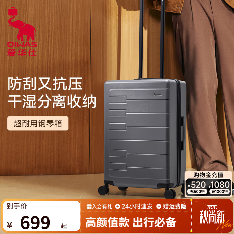 爱华仕6810钢琴系列24英寸炭灰色拉杆箱 239元 - 线报酷