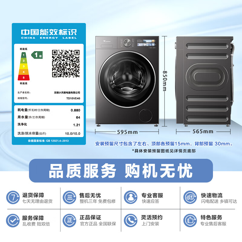 小天鹅小乌梅3.0系列TD10VE40洗烘一体机10kg 3398.05元 - 86线报