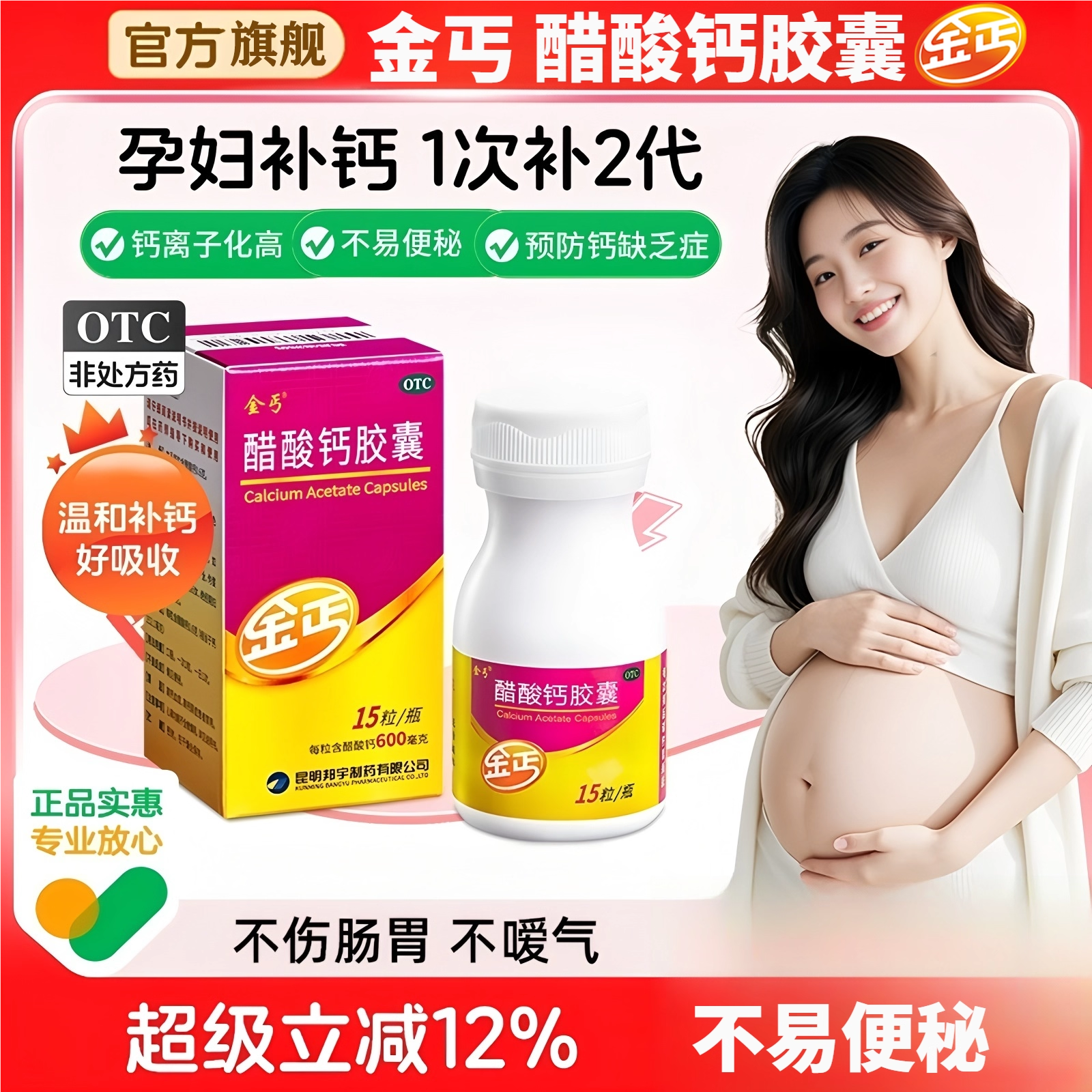 金丐醋酸钙胶囊0.6g*15粒*2盒 61.3元 - 86线报
