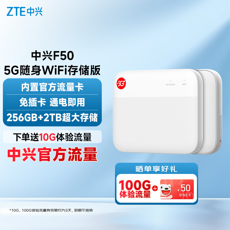 中兴F50储存版免插卡5G随身wifi1台 478元 - 86线报 中兴F50储存版免插卡5G随身wifi1台 478元 - 86线报