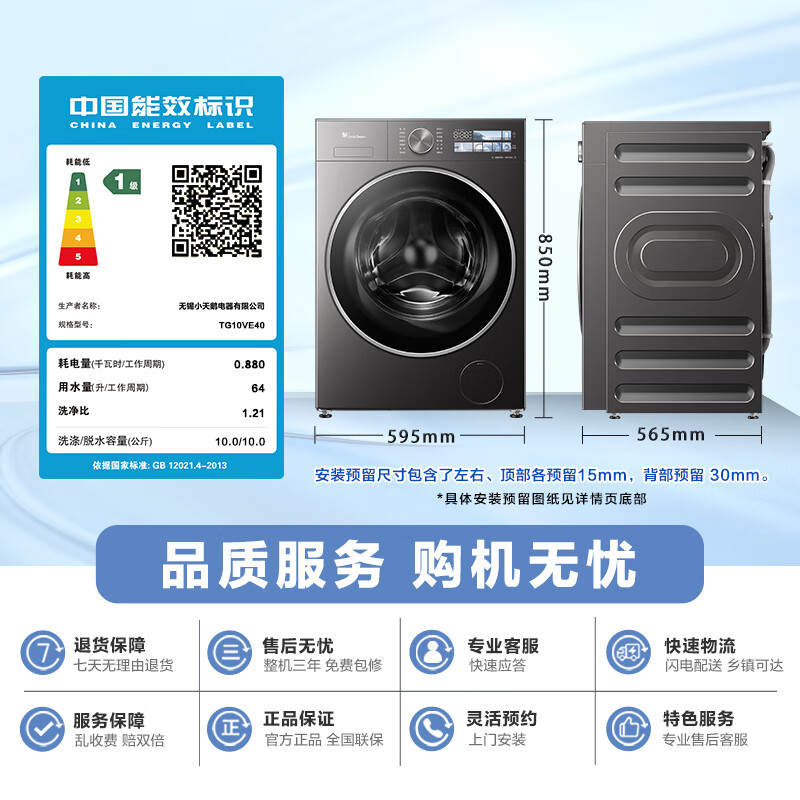 小天鹅小乌梅3.0系列TG10VE40滚筒洗衣机10kg 2427.02元 - 86线报