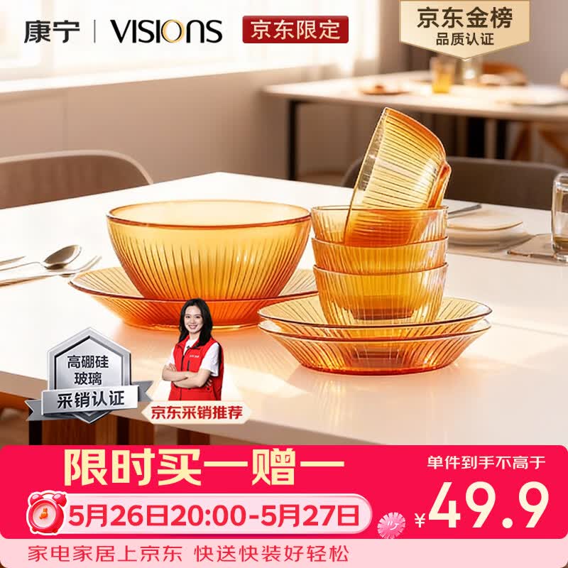 VISIONS耐热玻璃餐具8件套 47.44元 - 线报酷