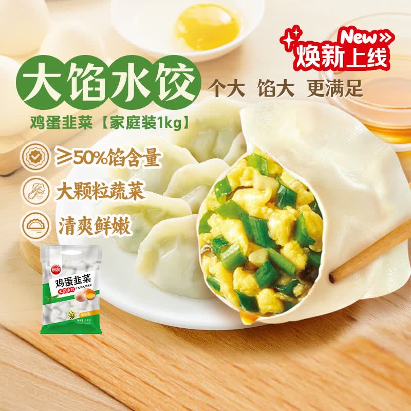 思念素水饺韭菜鸡蛋口味1kg约50只 8.91元 - 86线报