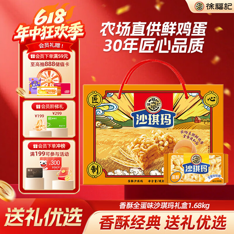 徐福记香酥全蛋味礼箱1.68kg/礼盒 20.81元 - 86线报 徐福记香酥全蛋味礼箱1.68kg/礼盒 20.81元 - 86线报