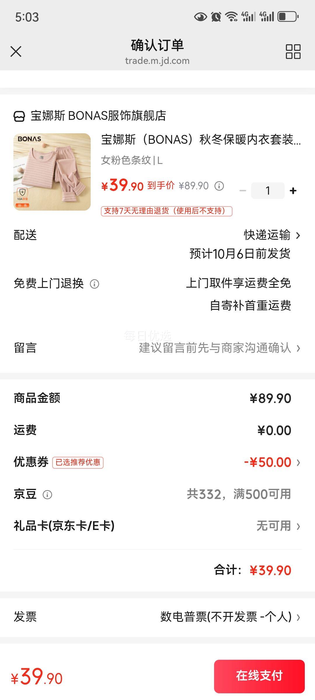 宝娜斯男女款圆领双面绒磨毛秋衣秋裤套装 39.9元 - 86线报