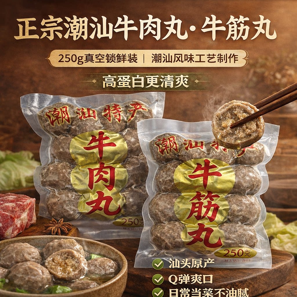 潮仙翁手打牛筋丸火锅丸子 29.99元 - 86线报