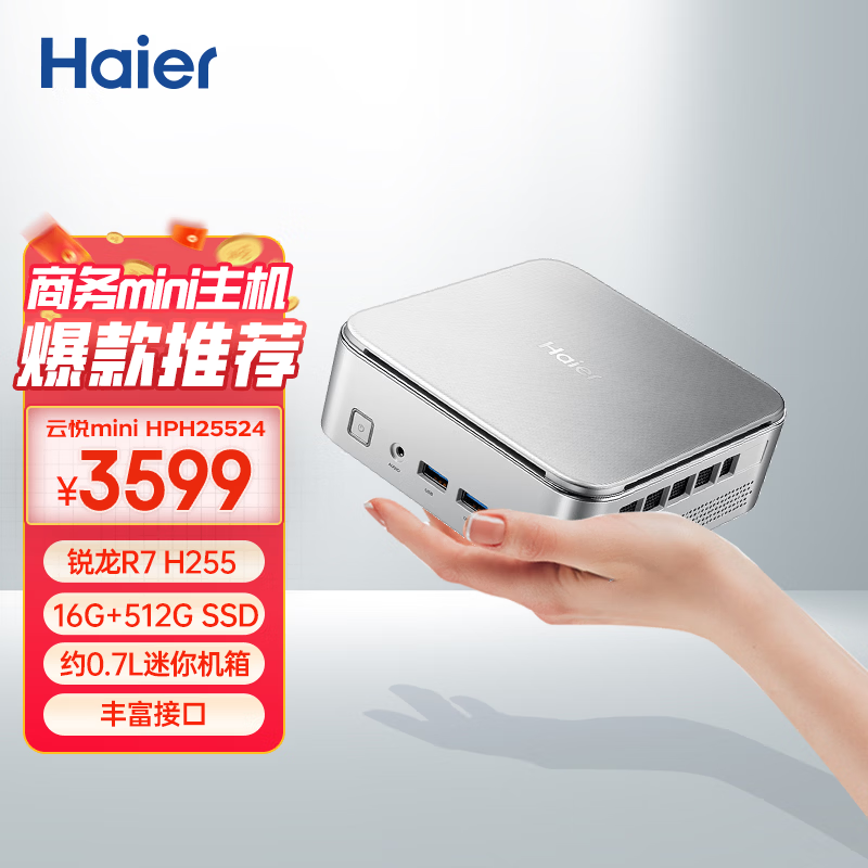 海尔云悦mini主机R7H255 16GB 512GB 3098元 - 折送网