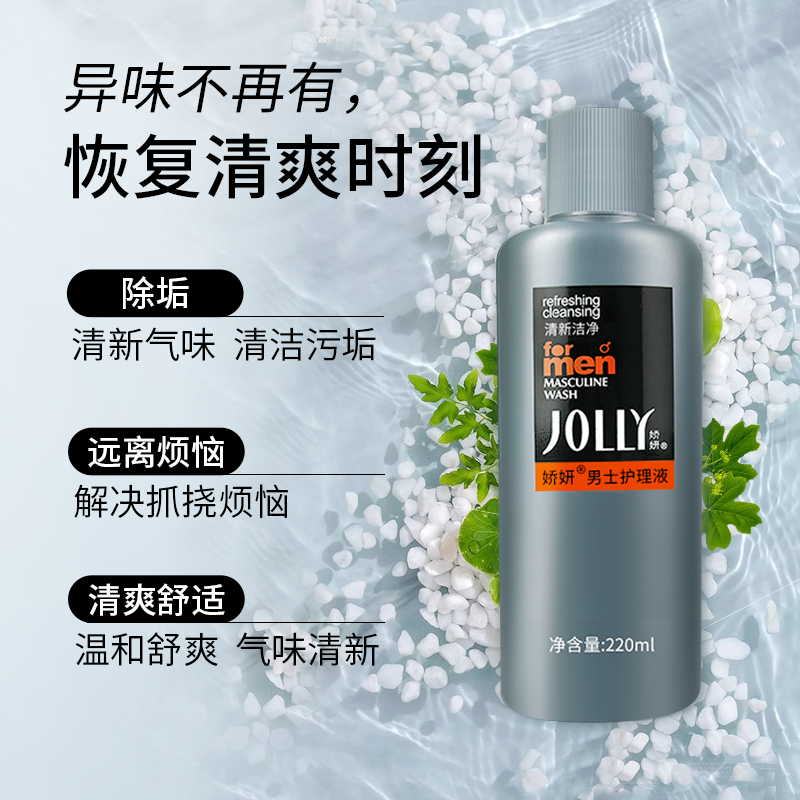娇妍男士洗液220ml私处护理液清洗液私处洗护液抑菌去异味 9.9元 - 86线报