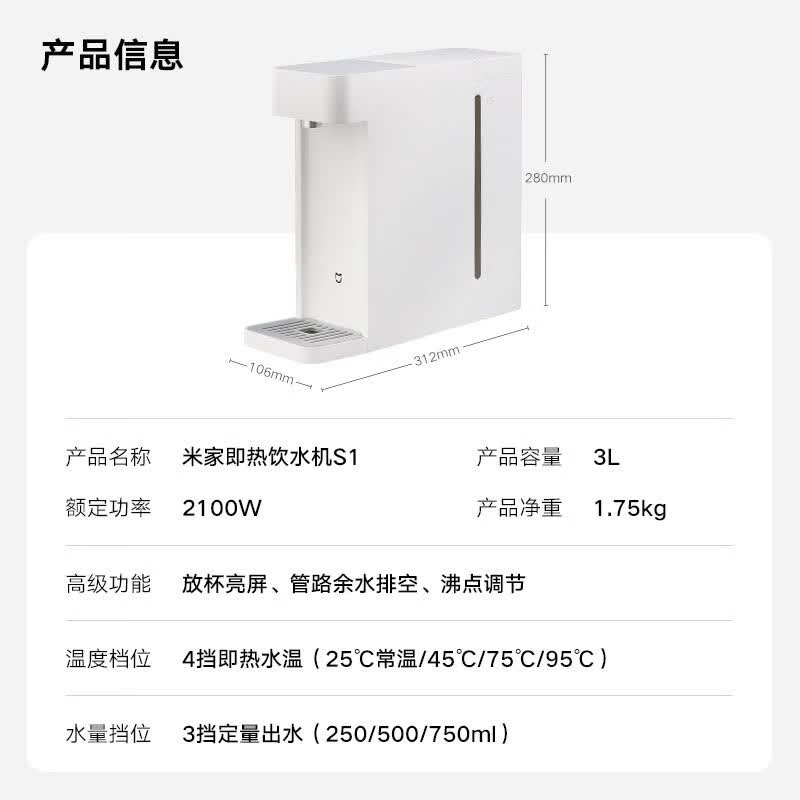米家MSYSJ03MH台式即热饮水机S1白色 193元 - 86线报