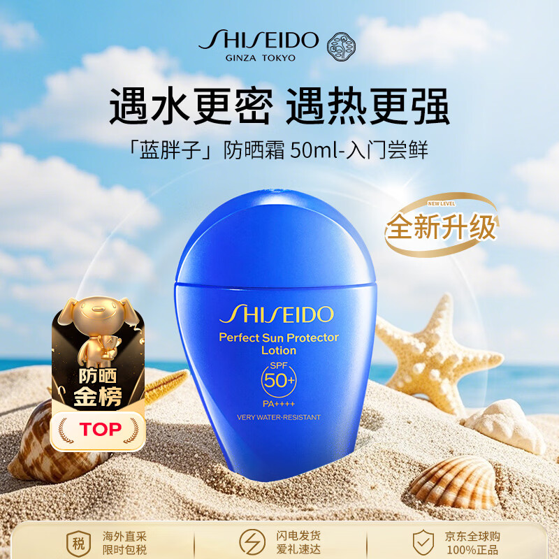 资生堂新艳阳夏臻效水动力防护乳液SPF50+ PA++++ 50ml 95元 - 86线报