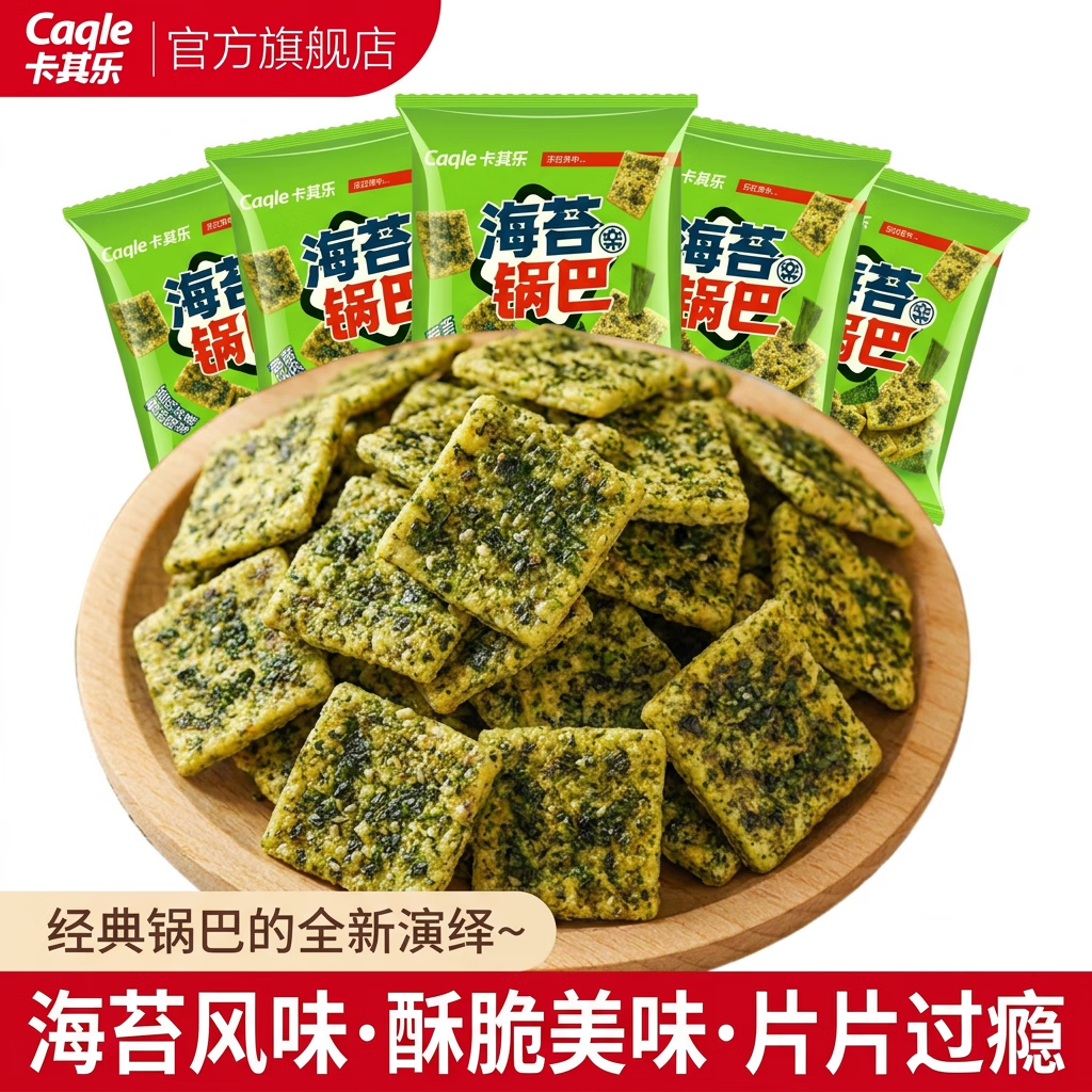 卡其乐海苔锅巴20g×30包独立包装 9.9元 - 86线报